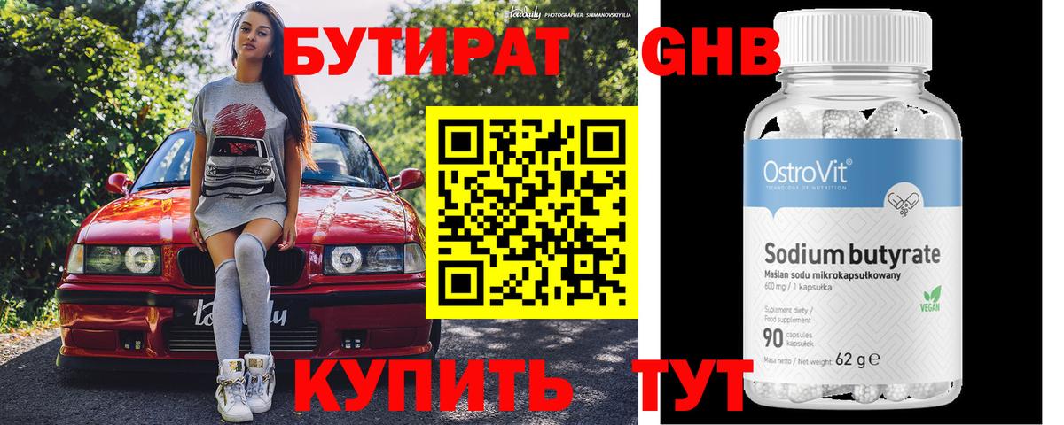 Бутират оксибутират Гусиноозёрск
