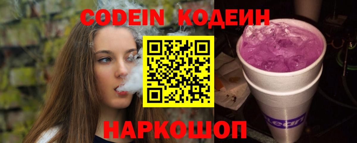 Гусиноозёрск  Кодеиновый сироп Lean напиток Lean (лин)  Вход с VPN 