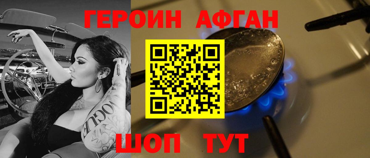 Героин хмурый Гусиноозёрск