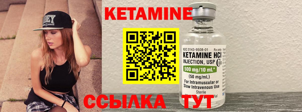 КЕТАМИН ketamine Гусиноозёрск
