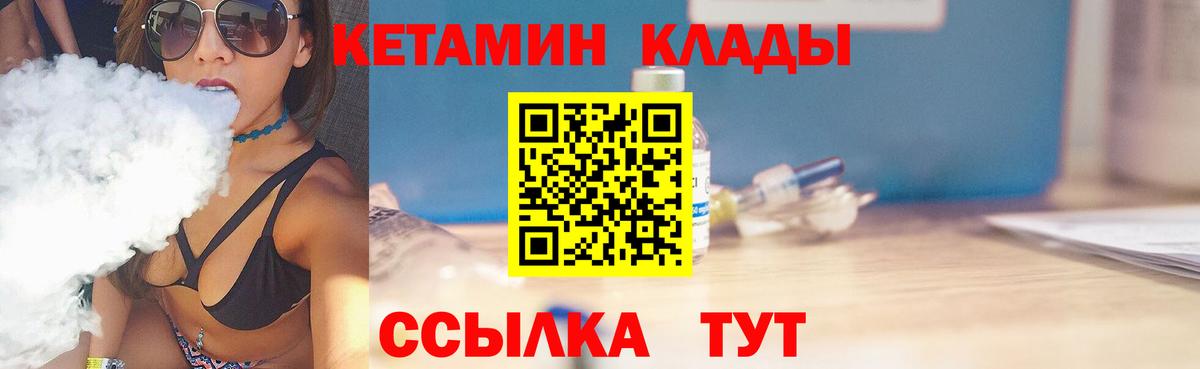 КЕТАМИН VHQ  Вход с VPN  Кетамин VHQ  Гусиноозёрск 