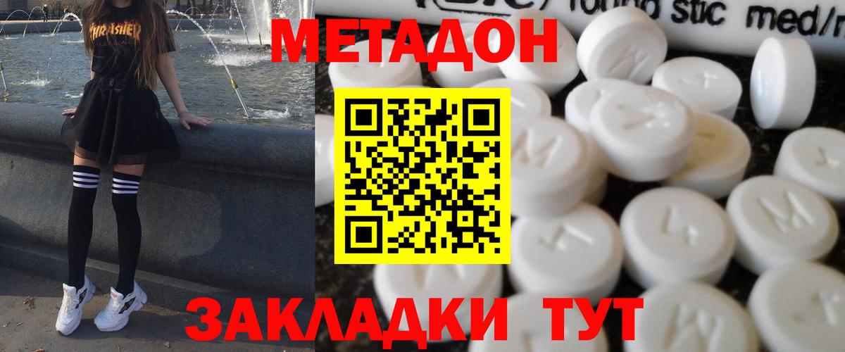 МЕТАДОН methadone  Метадон methadone  Вход с VPN  Гусиноозёрск 