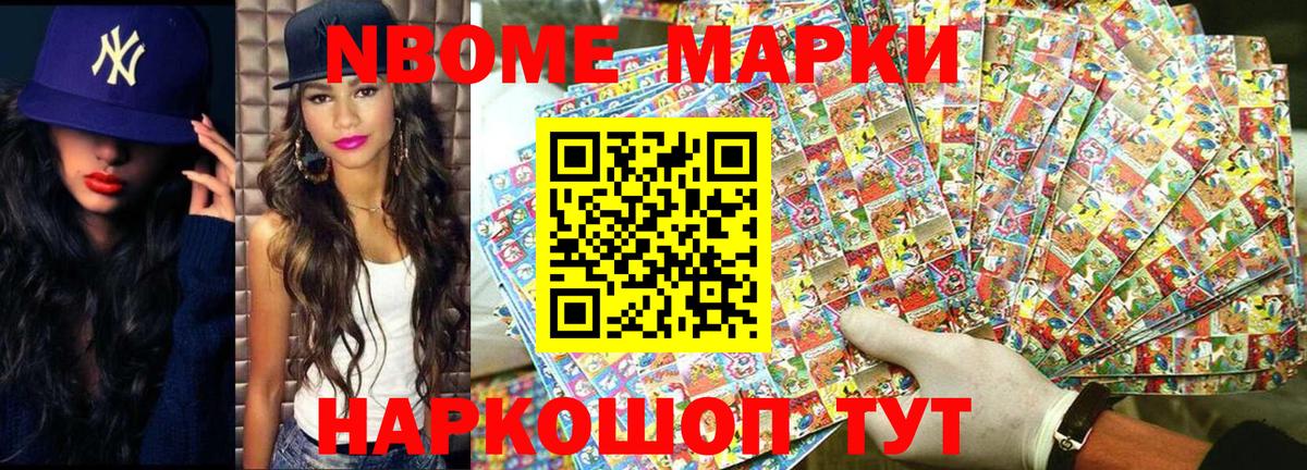 Марки N-bome 1,8мг  Вход с VPN  Гусиноозёрск 